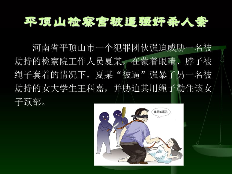 紧急避险案例分析.ppt_第2页