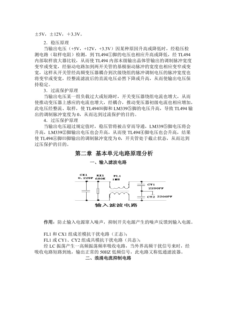 计算机开关电源原理图电路分析.doc_第2页