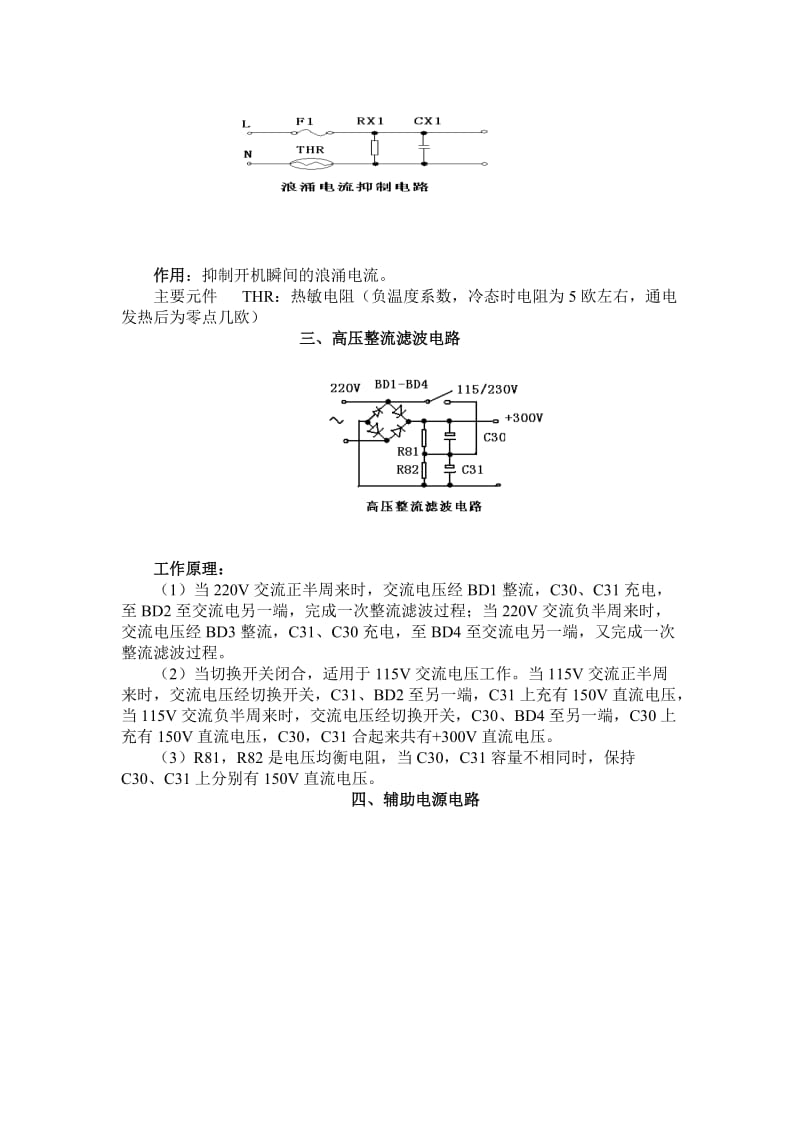 计算机开关电源原理图电路分析.doc_第3页