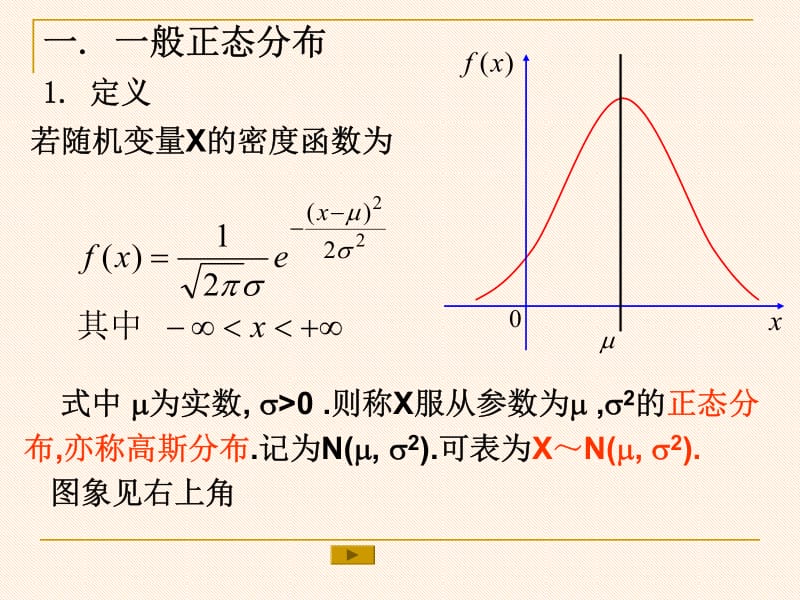 概率论：正态分布.pdf_第3页