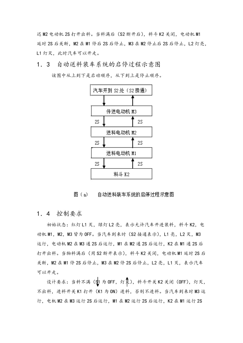 自动送料装车系统PLC控制设计说明书.doc_第3页