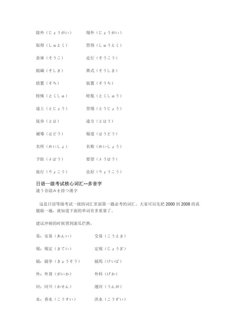 日语N1核心词汇.doc_第2页