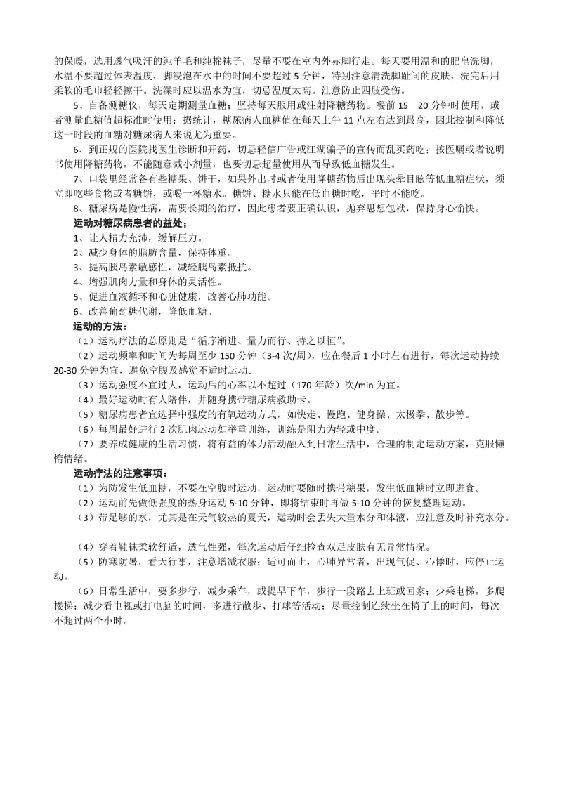 糖尿病患者生活方式指导.doc_第2页