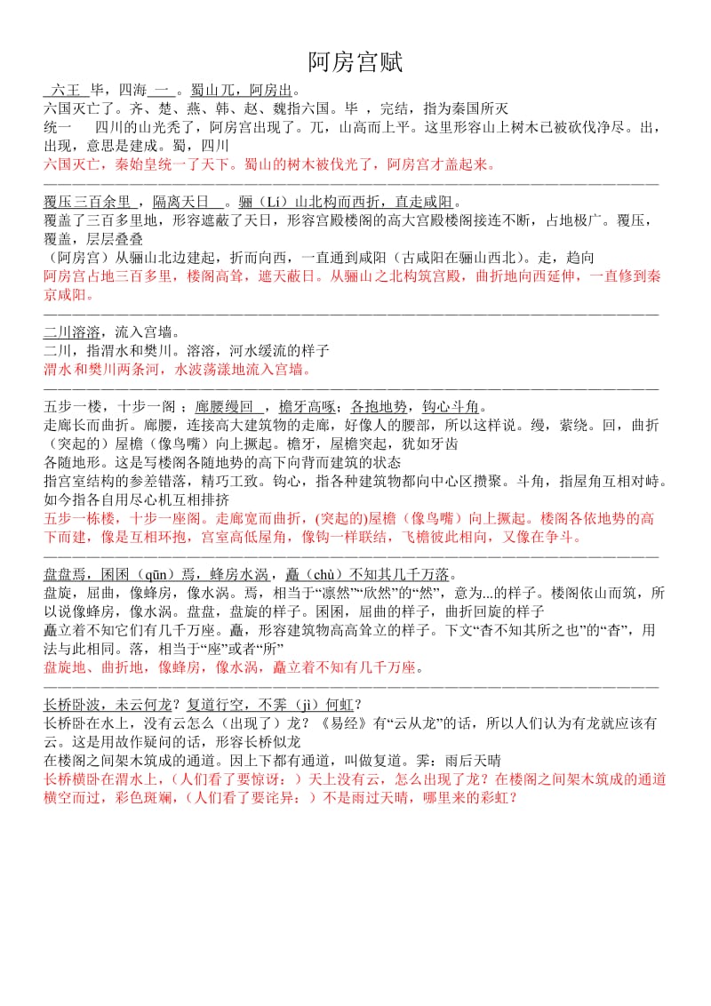 《阿房宫赋》原文注释翻译对照及文言现象全面总结.doc_第1页