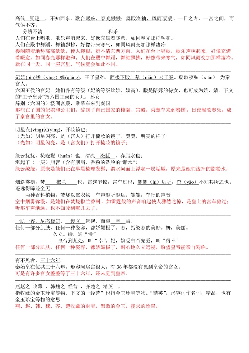 《阿房宫赋》原文注释翻译对照及文言现象全面总结.doc_第2页