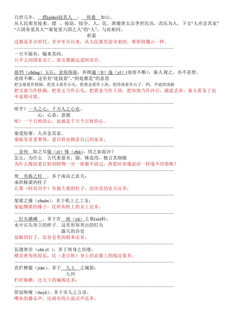 《阿房宫赋》原文注释翻译对照及文言现象全面总结.doc_第3页