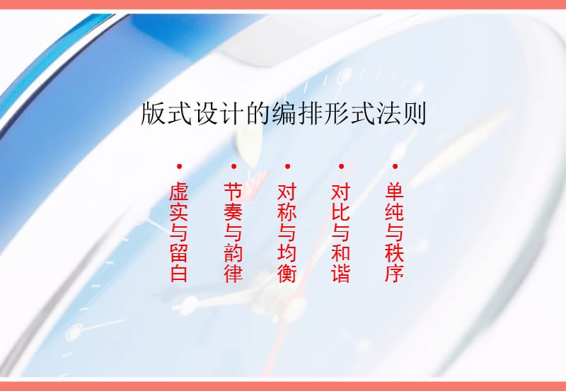 版式设计的编排形式法则.ppt_第3页