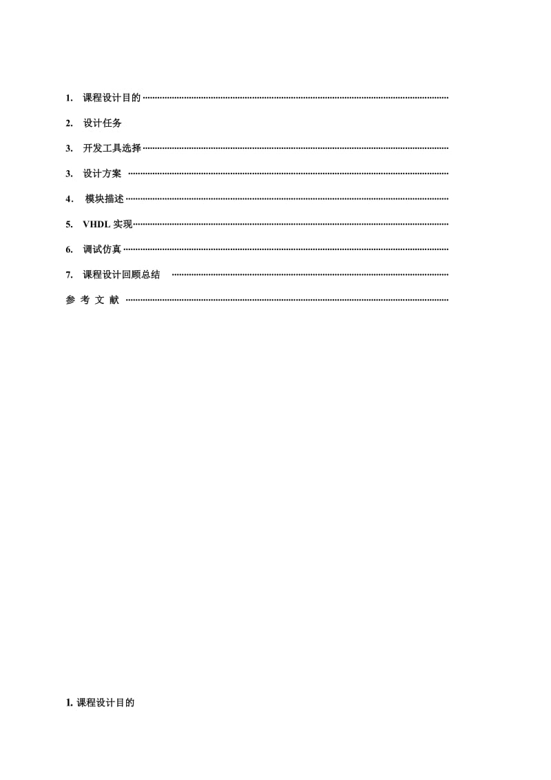 用VHDL语言设计电梯控制器.doc_第2页