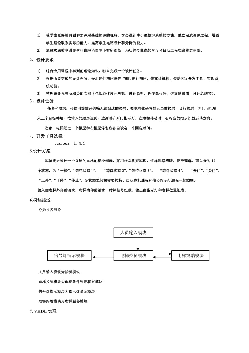 用VHDL语言设计电梯控制器.doc_第3页