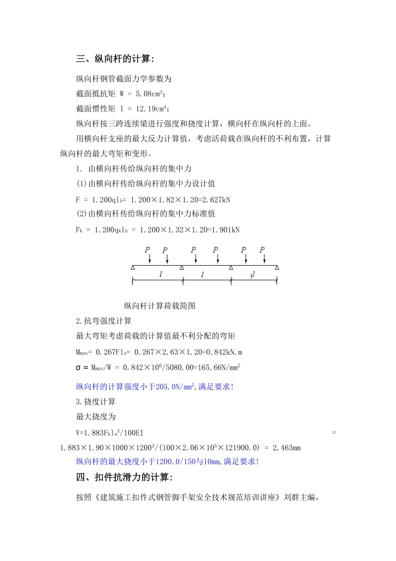 满堂脚手架设计计算方法(最新).doc_第3页