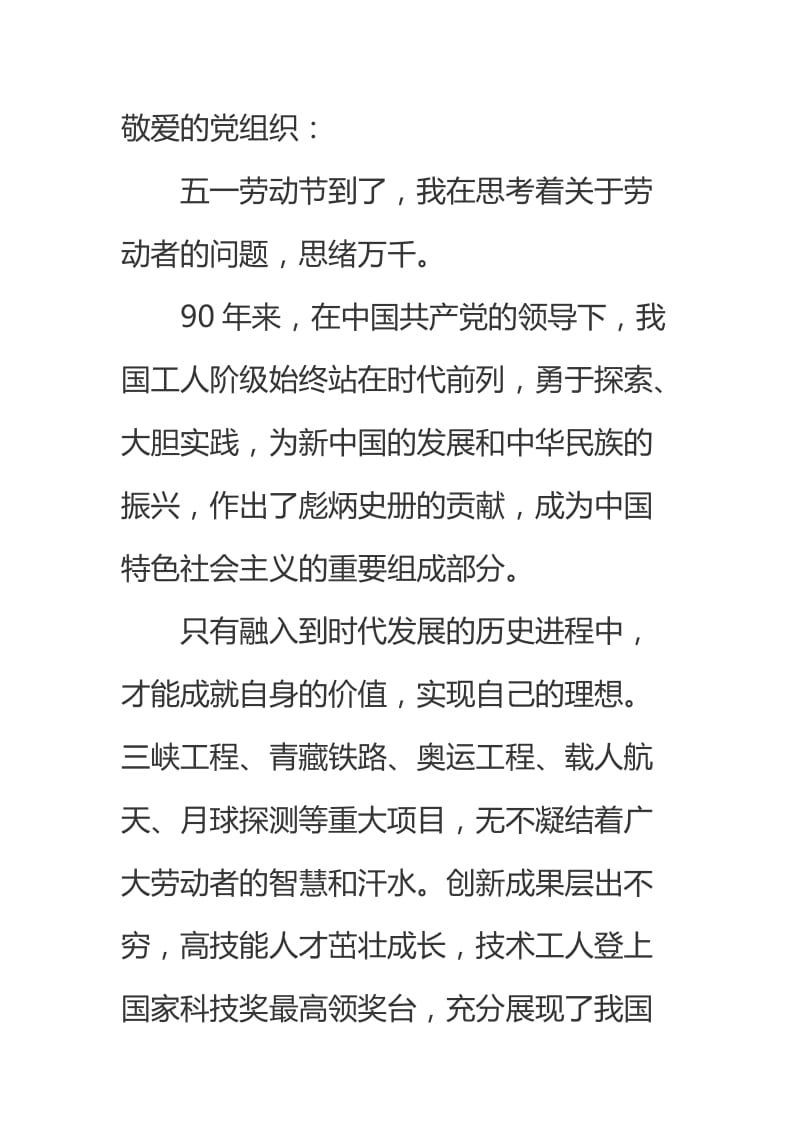 大学生思想汇报1500字.doc_第1页