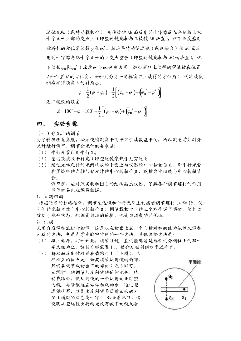 分光镜测三棱镜顶角实验报告.doc_第2页