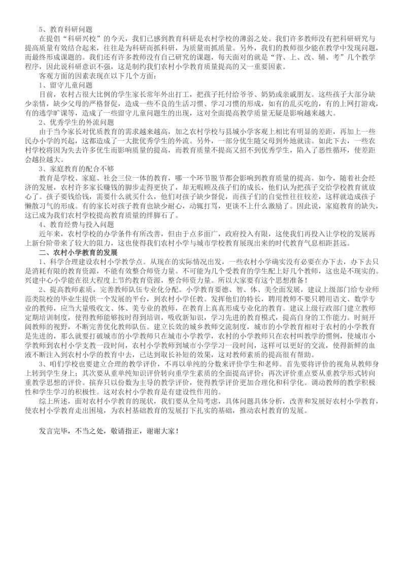 我们学校面临的问题和今后的方向.doc_第2页