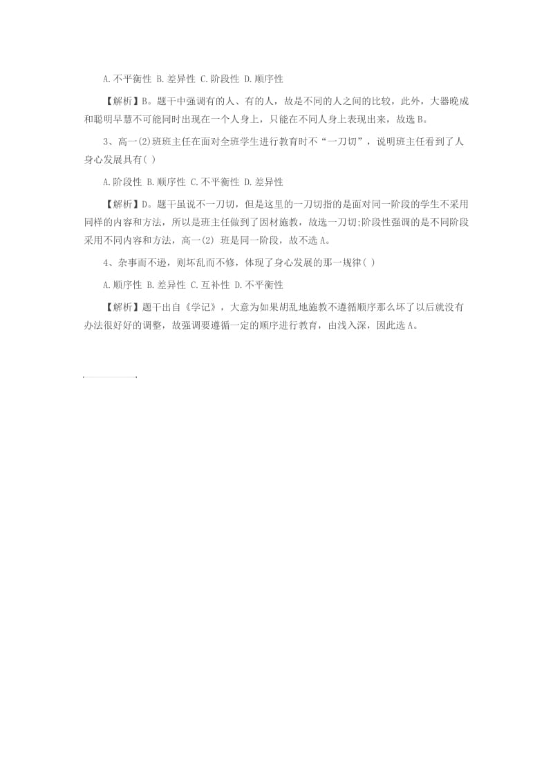 学生的身心发展五大规律.doc_第2页