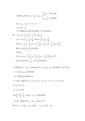 数列中的奇数项和偶数项问题.doc