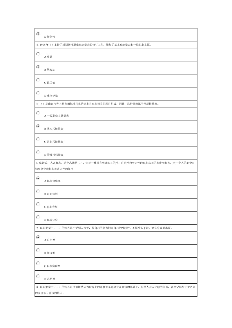 2017网上考试专业技术人员职业发展与规划.doc_第3页