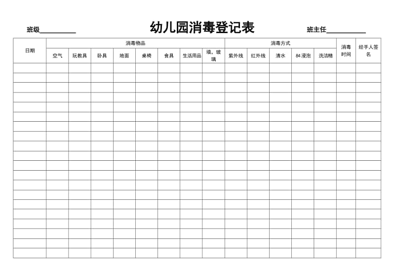 幼儿园家长联系登记表.doc_第3页