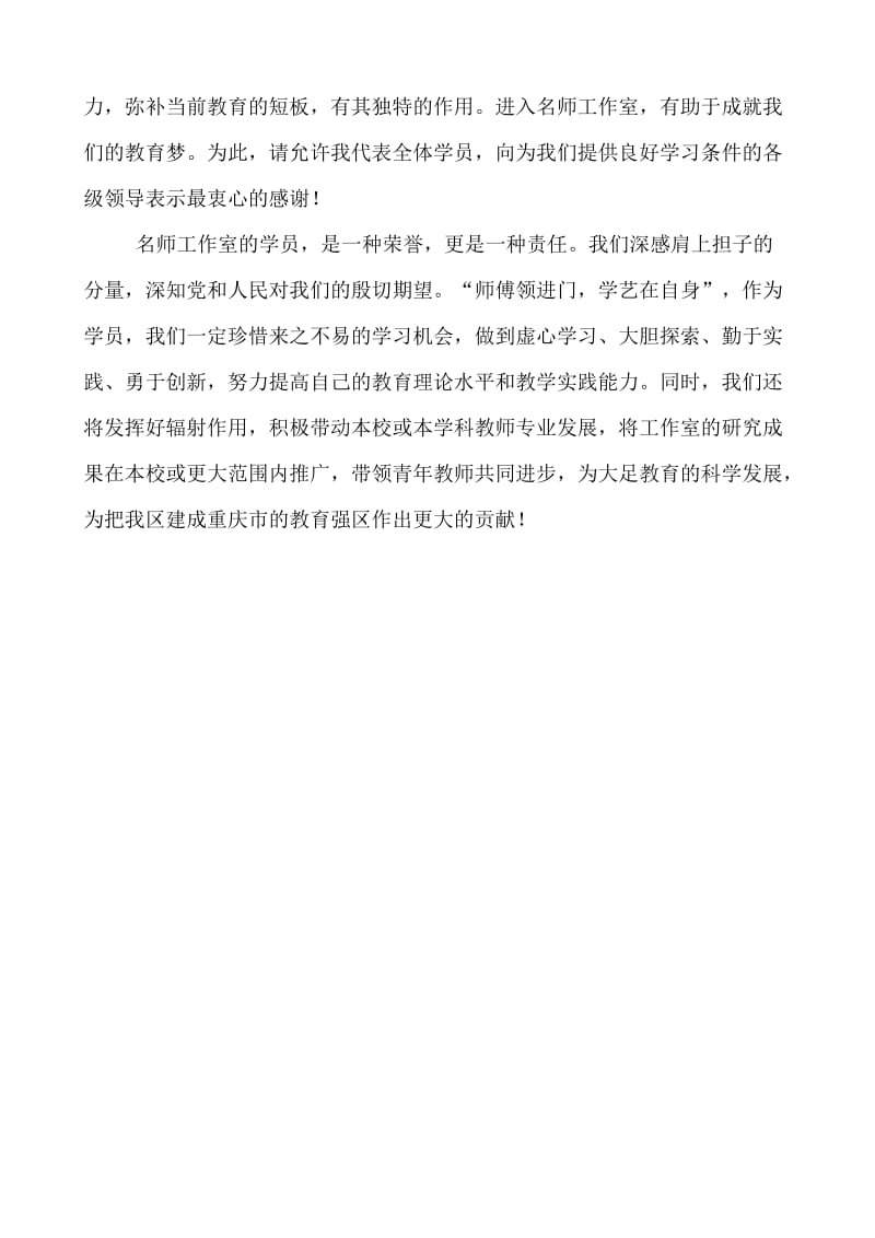 名师工作室学员发言材料.doc_第2页