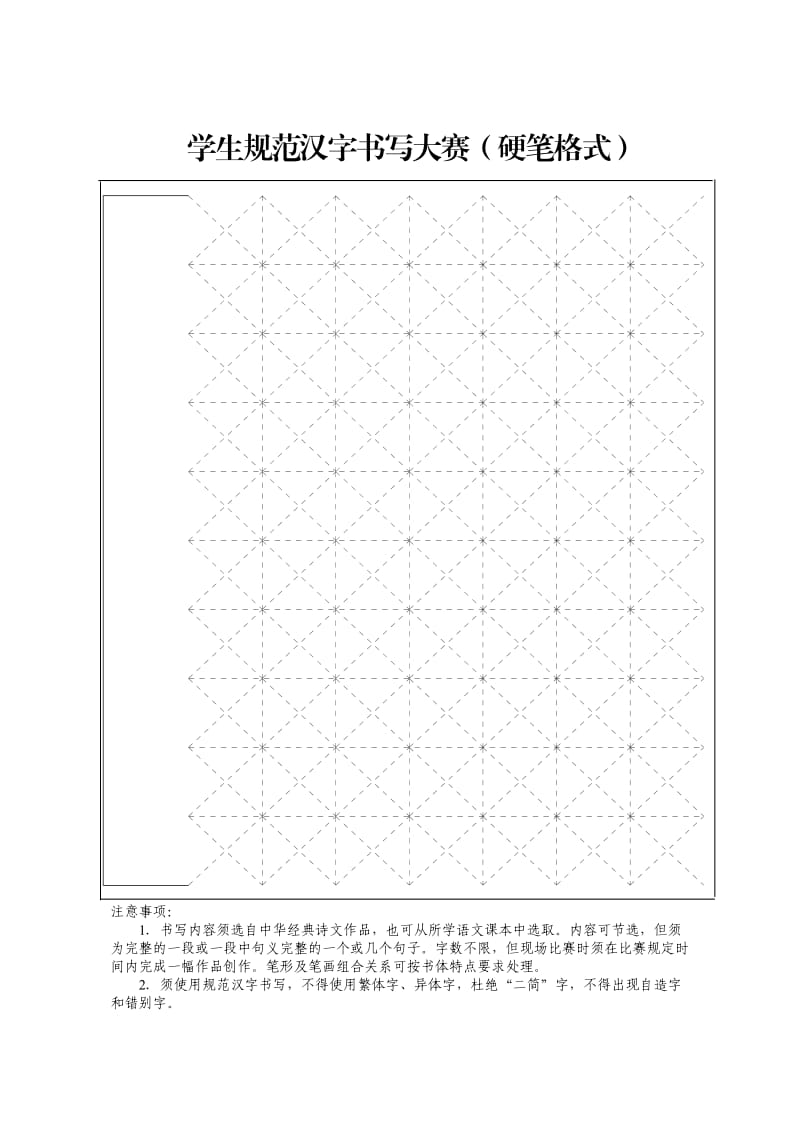 硬笔书法格式.doc_第1页