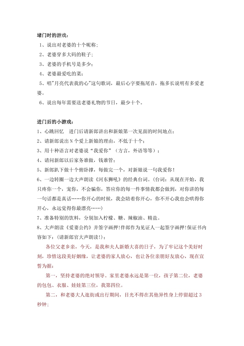 接亲堵门游戏.doc_第1页