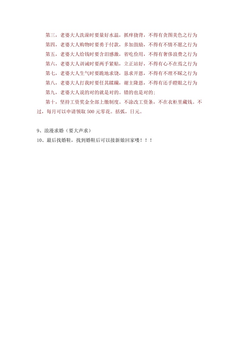 接亲堵门游戏.doc_第2页