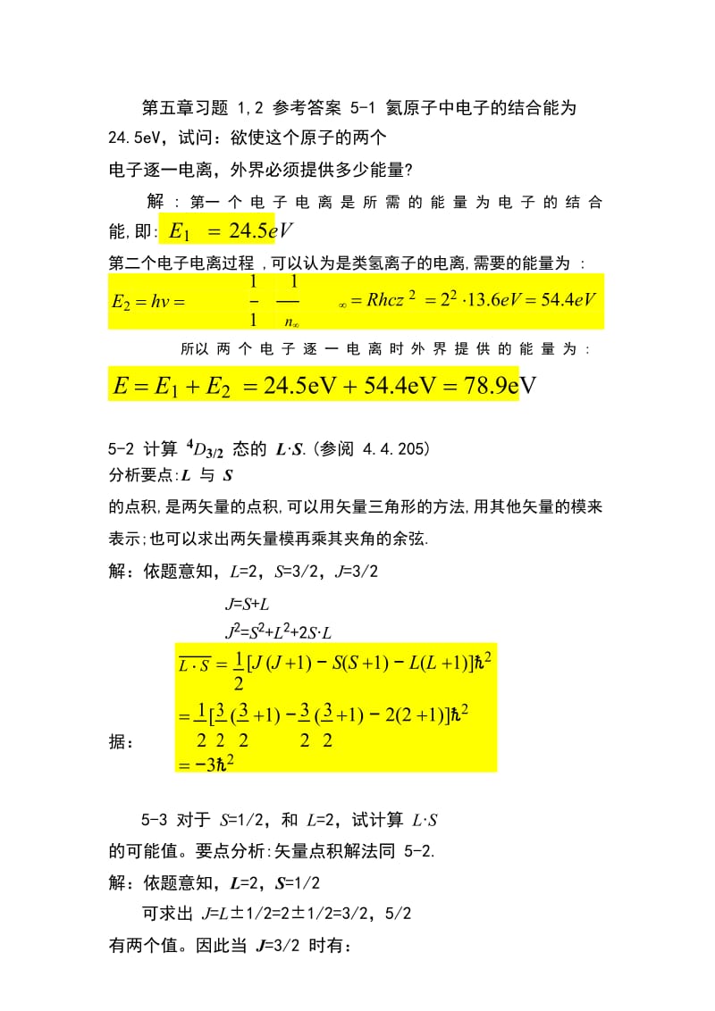 原子物理第五章习题.doc_第1页