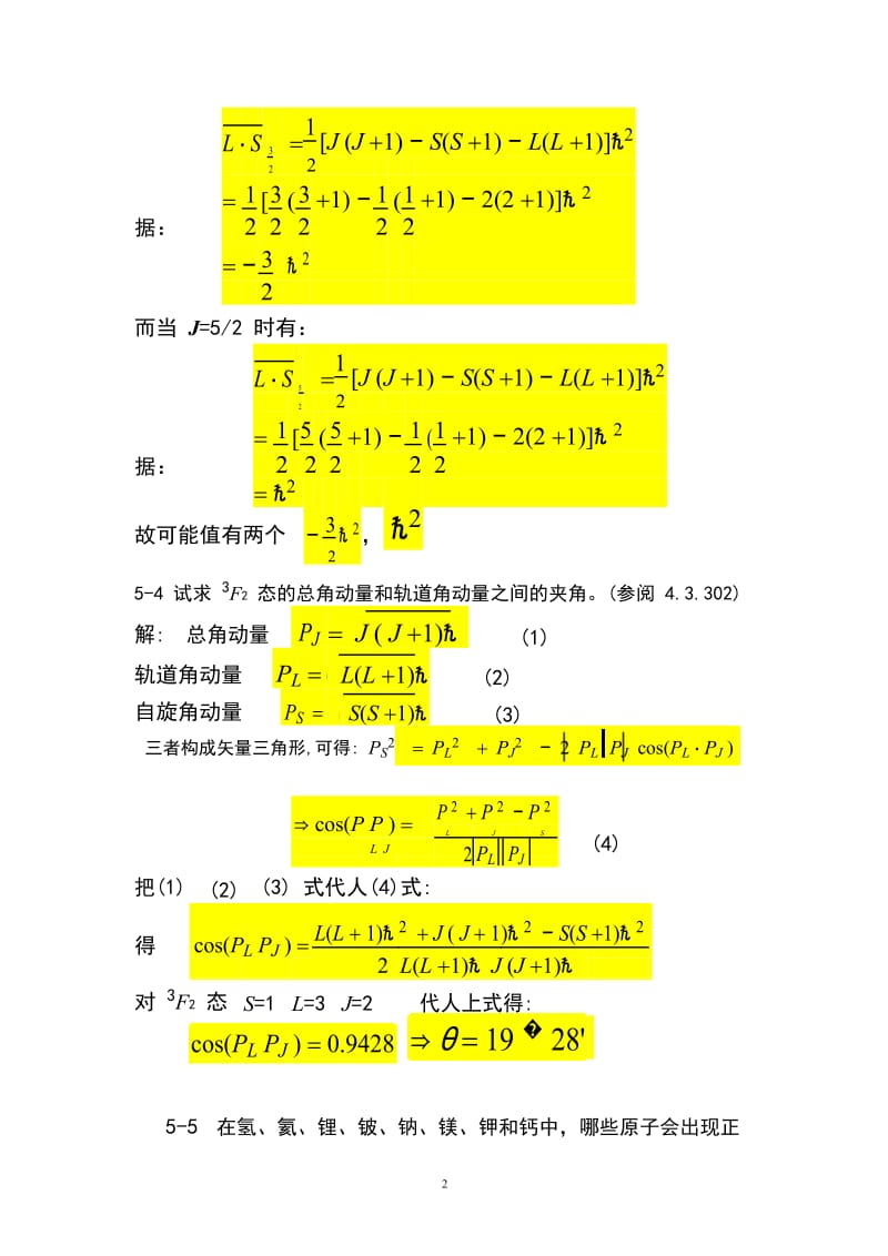 原子物理第五章习题.doc_第3页