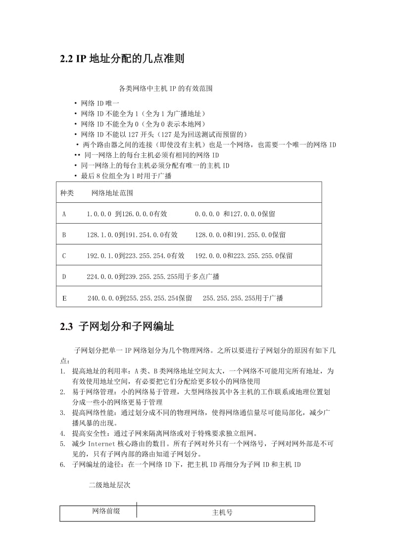 实验二IP地址规划.doc_第2页