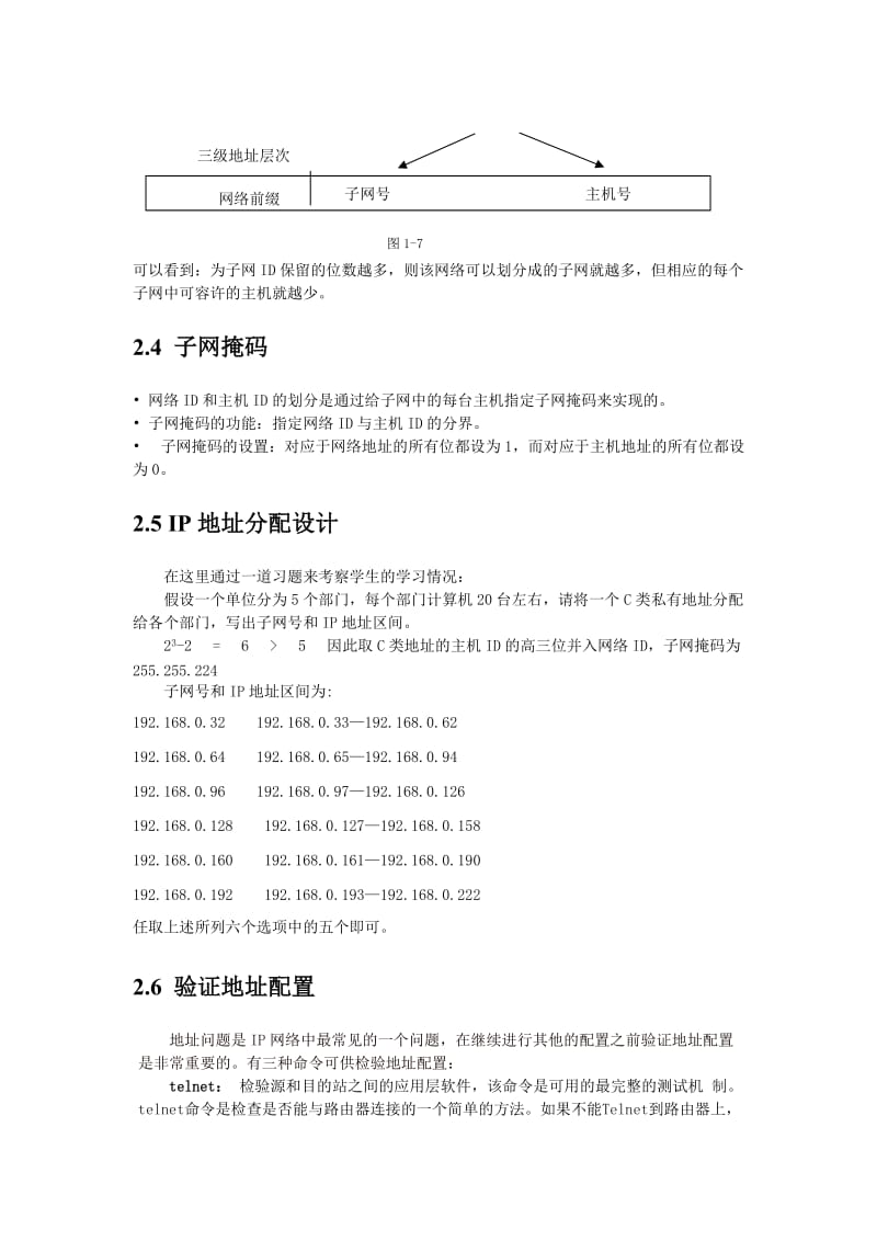 实验二IP地址规划.doc_第3页