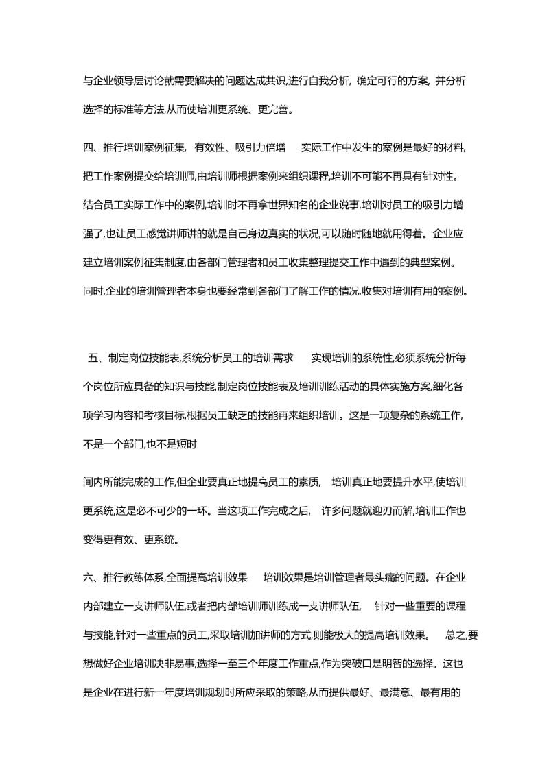 如何做好年度培训计划.doc_第2页