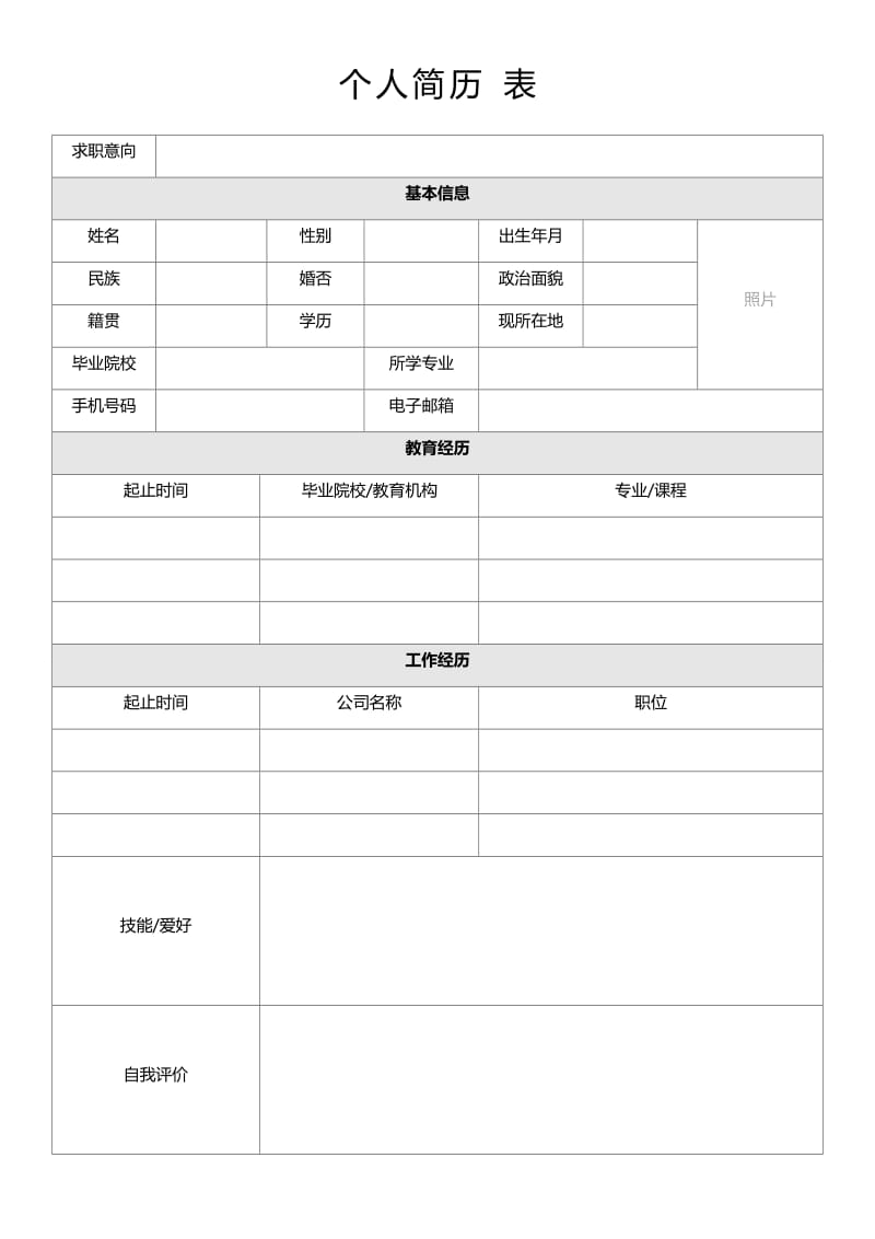 应聘简历.doc_第1页