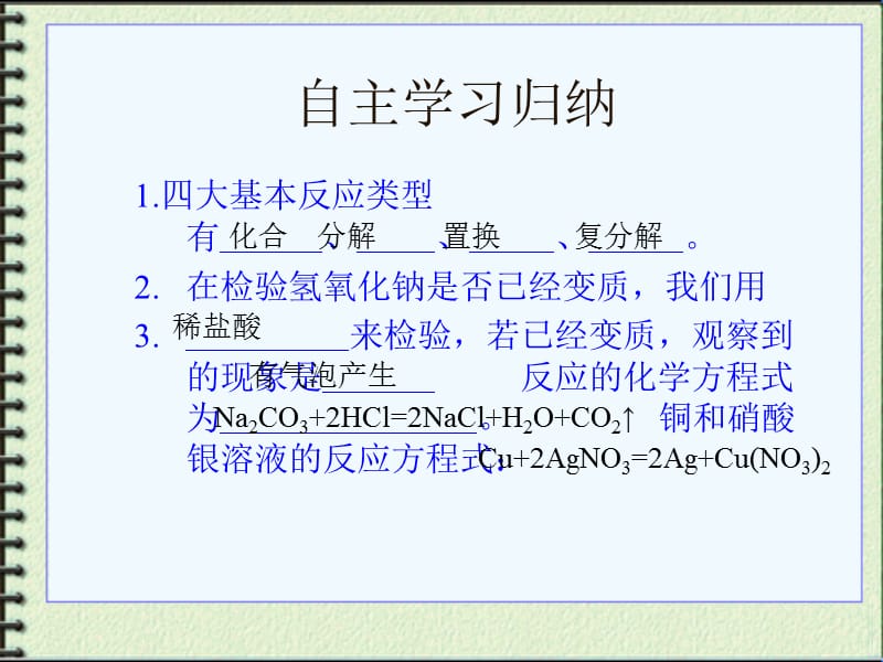 盐的化学性质课件.ppt_第3页