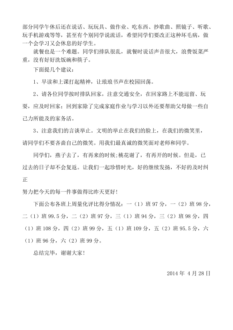 值周教师总结讲话稿.doc_第2页