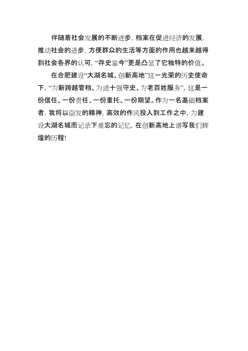 档案征文 我心中的档案.doc_第2页