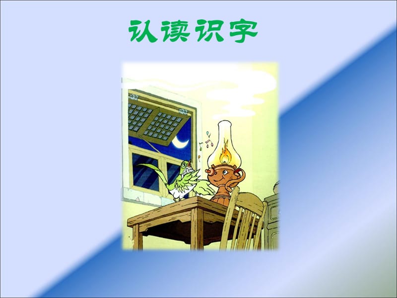 去年的树ppt课件.ppt_第3页