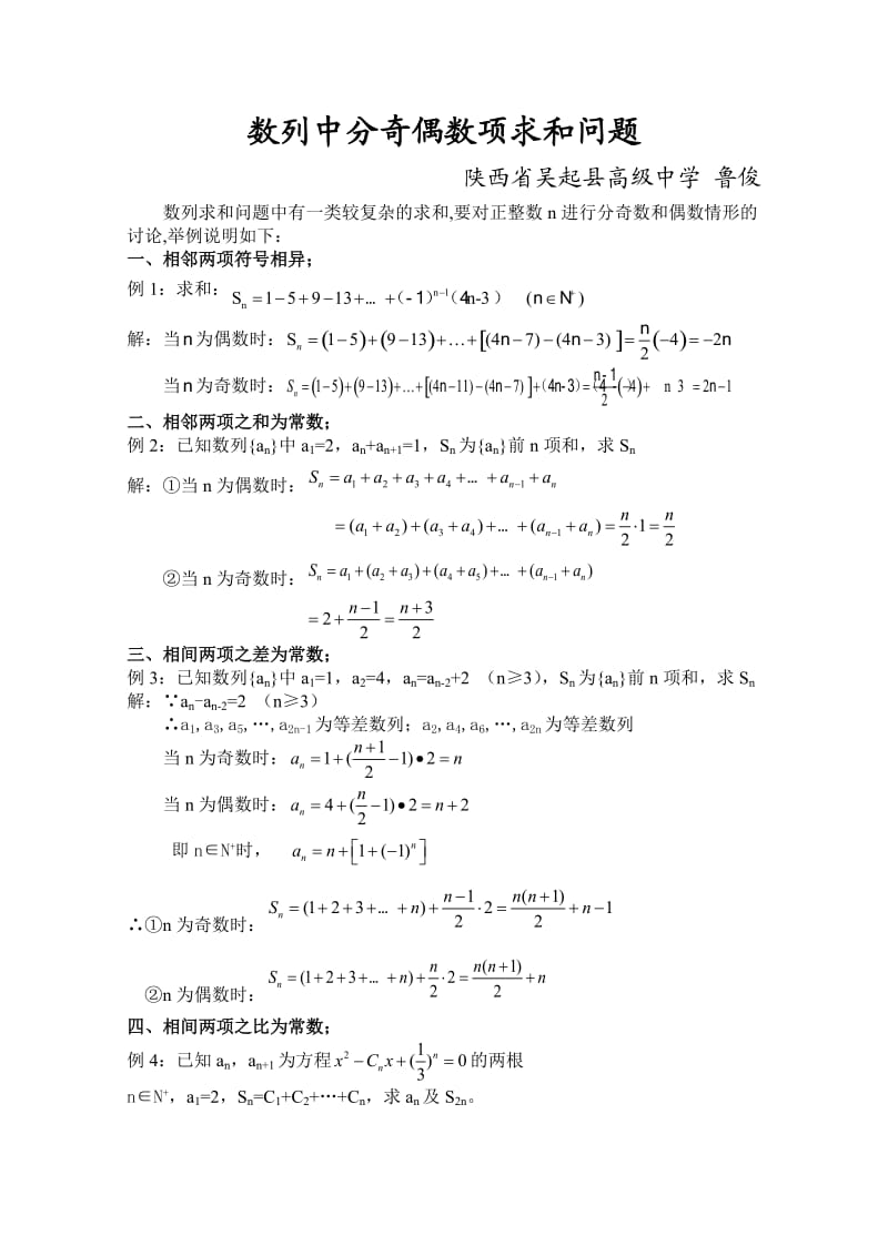 数列中分奇偶项求和问题.doc_第1页