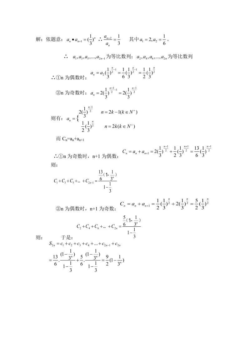 数列中分奇偶项求和问题.doc_第2页