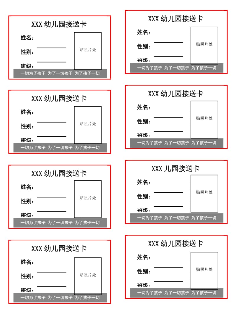 幼儿园接送卡模板.doc_第1页