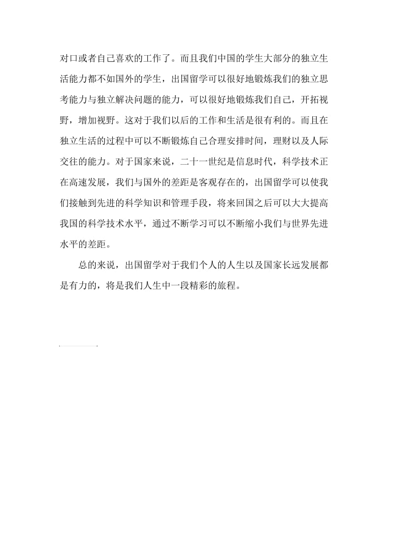 关于留学讲座的心得1.doc_第2页