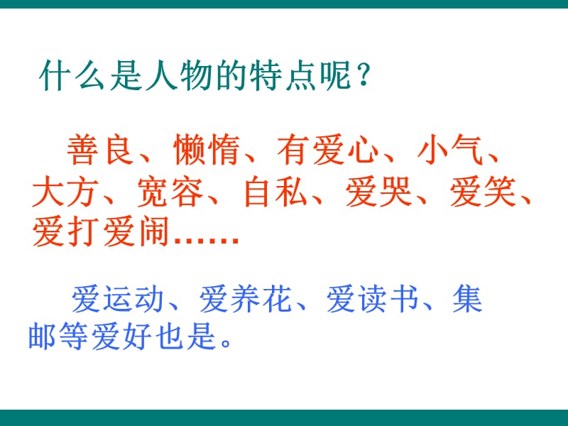 我的同学作文.ppt_第2页