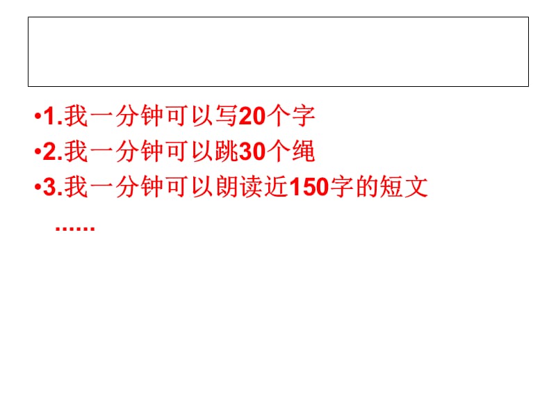 珍惜今天_勤奋学习——班会(1).ppt_第3页