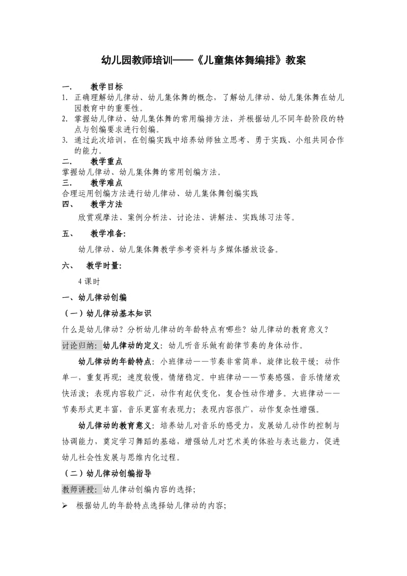 幼儿教师舞蹈培训教案.doc_第1页