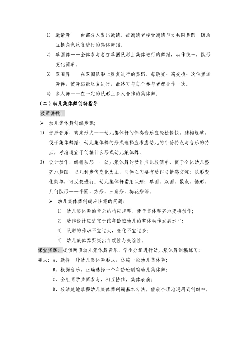 幼儿教师舞蹈培训教案.doc_第3页