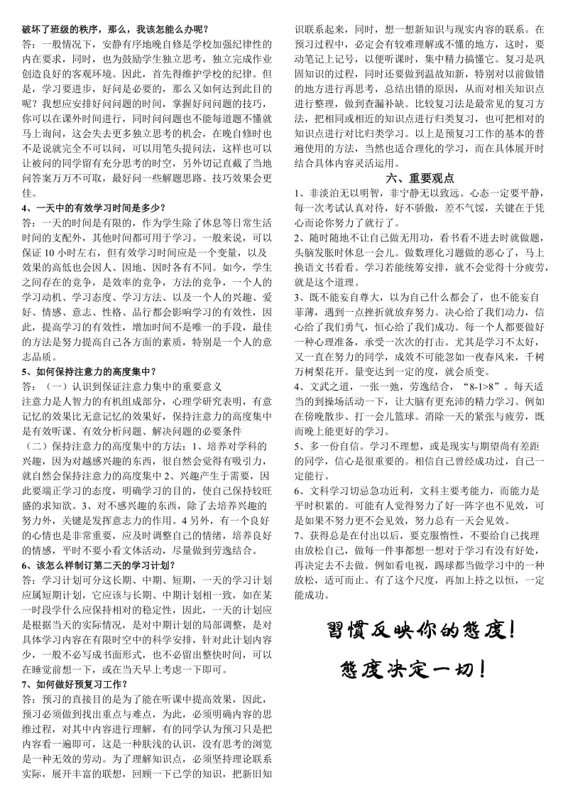 学霸优秀学习方法.doc_第2页