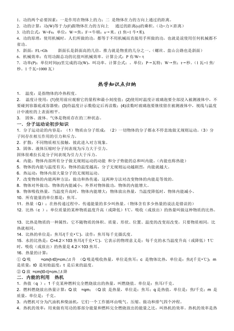 力学知识点总结.doc_第3页