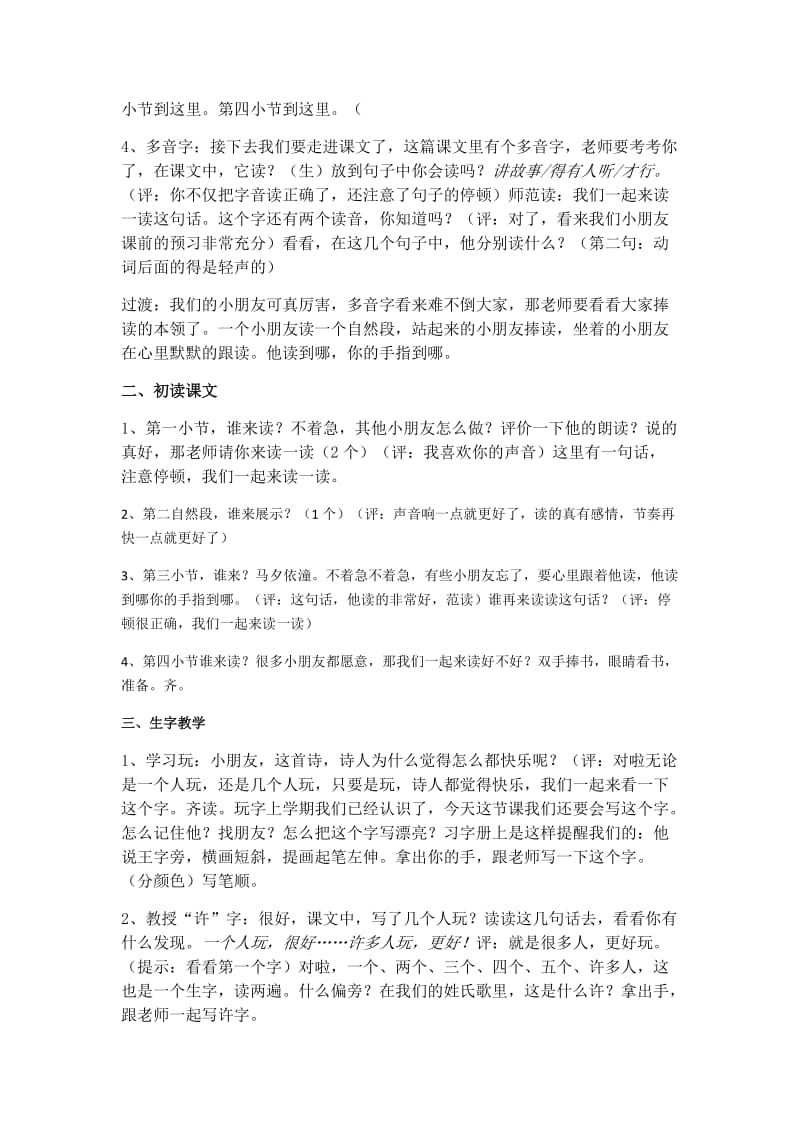 怎么都快乐 第一课时.doc_第2页