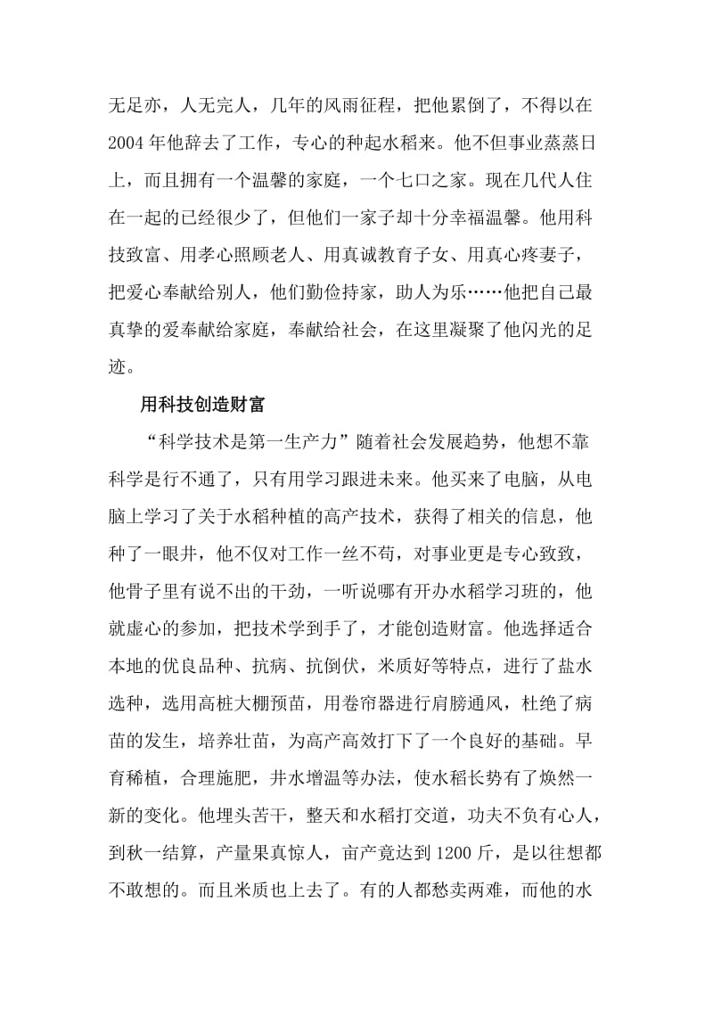 十星级文明户先进事迹材料.doc_第2页