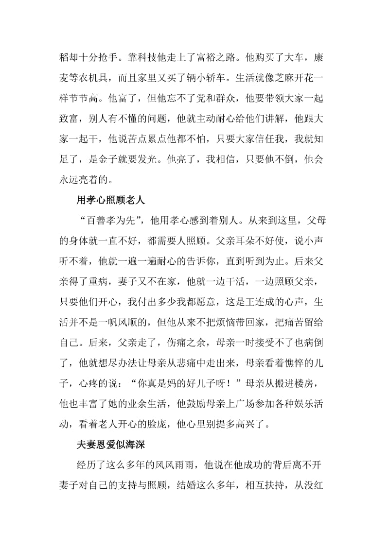 十星级文明户先进事迹材料.doc_第3页