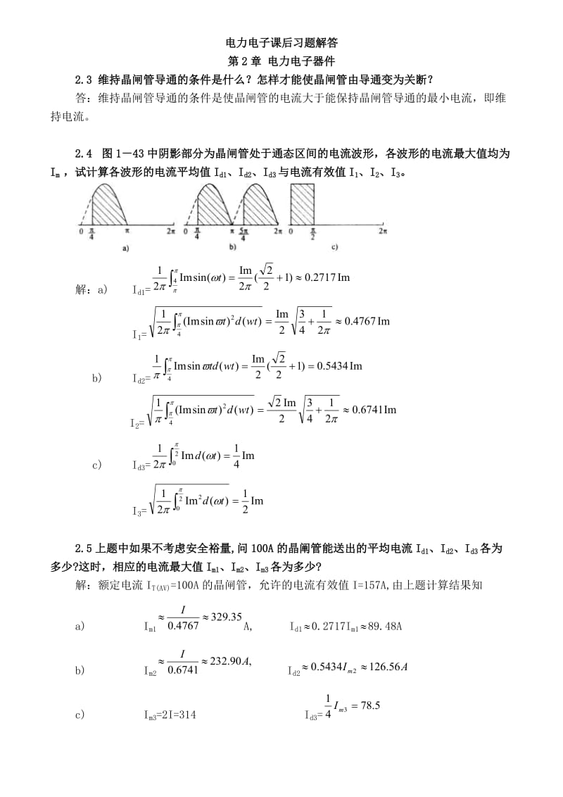 电力电子技术考点总结.doc_第3页