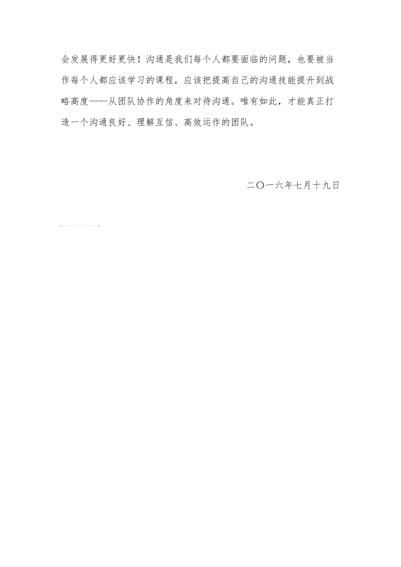 医院医患沟通学习心得.doc_第3页